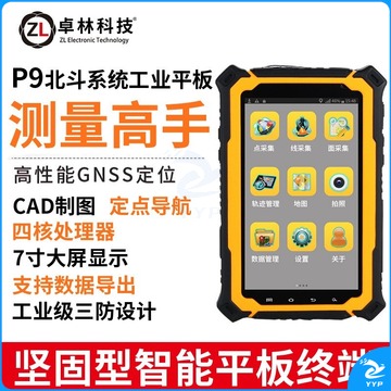 卓林科技 P9北斗手持机户外导航高精度卫星 经纬度定位坐标测量仪 测绘专用仪器