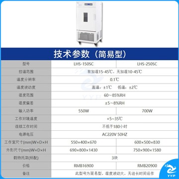 惠利得恒温恒湿箱-型 /I LHS-800HC-Ⅱ