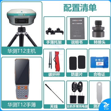 华测 华测/HuaCe 华测 T12 Pro 测量仪 高精度GPS测绘仪器  测绘专用仪器