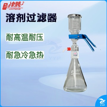 津腾溶剂过滤器溶剂抽滤器1L PTFE杯300ml/瓶1000ml 砂芯过滤器实验室PTFE溶剂化学制药真空过滤装置