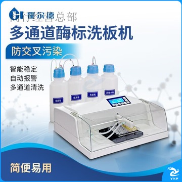 霍尔德·电子 HORDE·ELECTRIC 霍尔德·电子（HORDE·ELECTRIC）全自动酶标分析仪动物疫病微生物抗体免疫病理96孔霉标板检测仪器 自动 安全用仪器