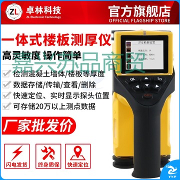 采云一选 采云一选	卓林科技ZL900一体式混凝土楼板测厚仪 非金属板厚度检测仪 农林牧渔专用仪器