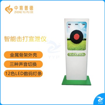 中育普德 ZYPD-JDY智能击打宣泄仪  心理仪器