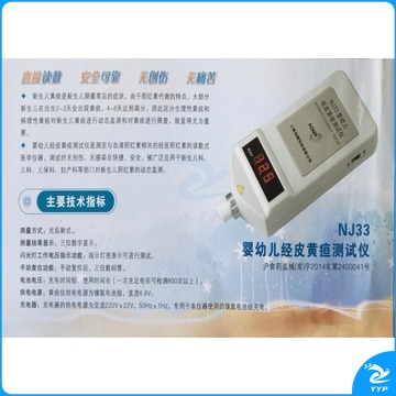 上海浩顺-NJ33-婴幼儿经皮黄疸测试仪 安全用仪器
