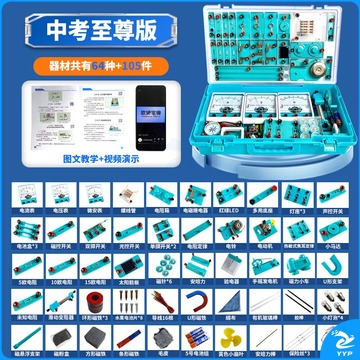 中元生物/ZYBio 杰慧 初中物理实验器材全套电学实验箱电磁学初三串联电路套装中考光学力学声学热学学生生日礼物学生开学新年礼物 中考至尊版【2024最新款】-电磁学箱 教学仪器