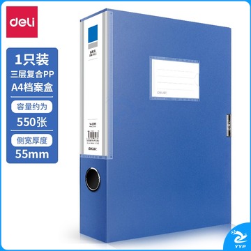 得力5683档案盒55MM(蓝)(只)