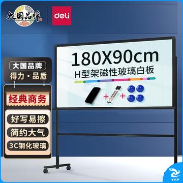 得力(deli)180*90cm玻璃带架子H型支架白板 办公会议写字板 黑板 8739经典商务180*90cm玻璃白板