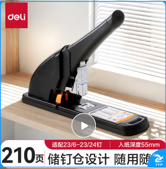 得力(deli)210页省力重型大订书机/订书器 大号加厚重型订书机 适配23/6~23/24订书钉 办公用品 黑色0385