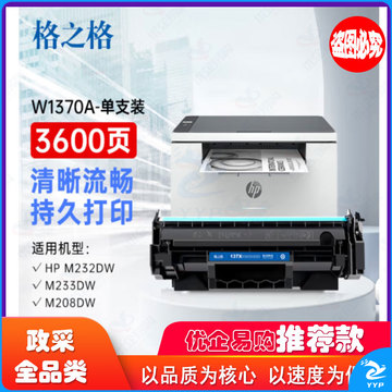 格之格 137A  w1370a粉盒易加粉