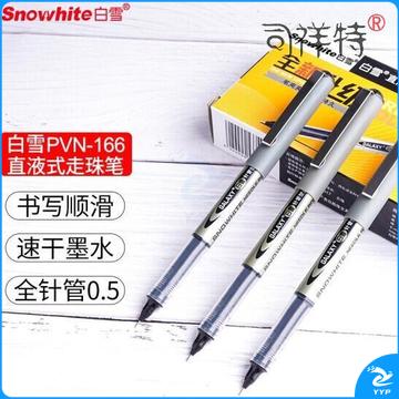 白雪(snowhite)全针管直液笔 0.5mm中性笔直液式走珠笔签字笔办公用品水笔 黑色 12支/盒PVN-166