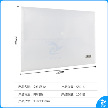 得力 5501 按扣文件袋(透明)