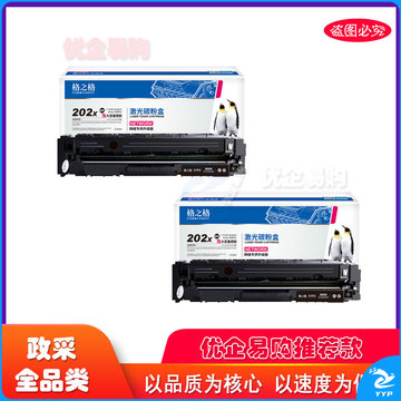 格之格202A硒鼓 黑色适用惠普M281FDW硒鼓 M254DW M254NW M281FDN M280NW cf500a