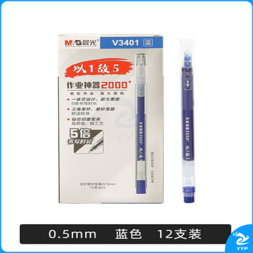晨光 AGPV3401 蓝色 0.5mm拔插式中性笔/全针管签字笔/水笔 12支/盒