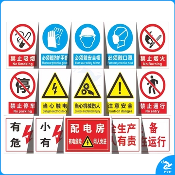 雪弗板  禁止喧哗牌  300*200MM.