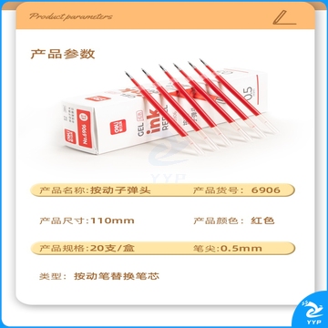 得力6906中性笔芯0.5MM弹簧头(红)产品介绍.jpg