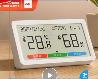 得力(deli)室内温湿度表 LCD电子温湿度计 婴儿房室内温湿度表办公用品老人儿童礼品白色LE505PRO