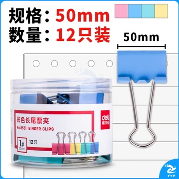 得力(deli)12只50mm超大号莫兰迪色时尚长尾票夹 升级新配色 12只/筒 8551A