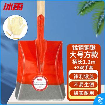 1101655910EA 冰禹 BY-001 清洁优质铁锹 大号方型锹(含1.2m柄)+3双手套