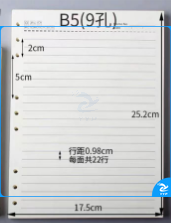 笔记本替换芯B5米黄护眼9孔