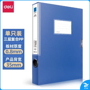 得力档案盒_5682档案盒_35mm塑料文件盒档案盒
