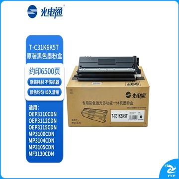 光电通 T-C31K6K5T 原装黑色碳粉墨粉盒(适用OEP3110CDN/3112/3115/MP3100CDN/3104/3105/MF3130CDN)