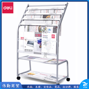 得力（报架）9304 五层铝合金夹条报纸架报架 高1.05米