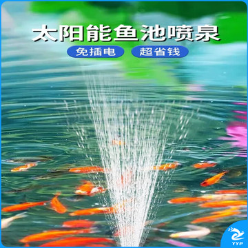 太阳能喷泉自动循环增氧机鱼池水缸户外庭院假山景观喷水器小水泵 太阳能-130mm漂浮喷泉 增氧/喷泉二合一