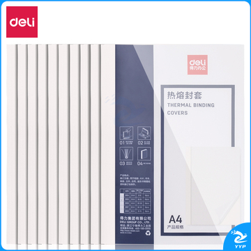 得力（deli）3865热熔封套(白)(10PCS/袋)