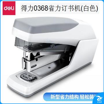 得力0368省力订书机(白色) 2个一组