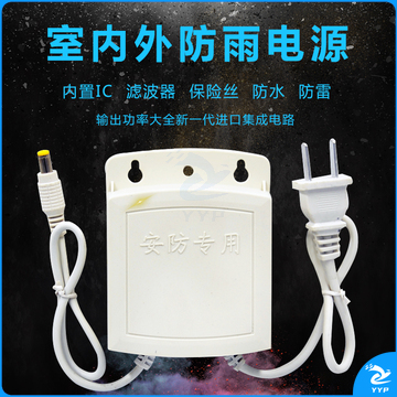 室外防雨监控摄像头电源适配器  货号：HXE