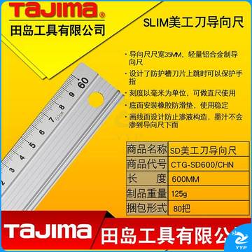 田岛CTG-SD600/CHN铝合金直尺/向导尺50cm（单位：把）