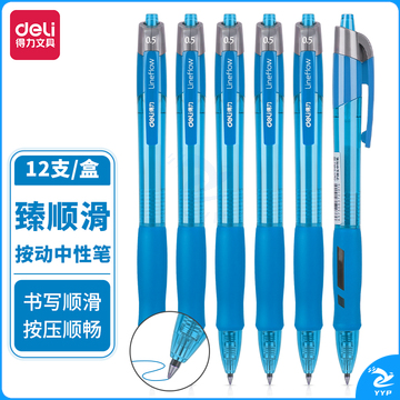 得力S08臻顺滑办公中性笔0.5mm弹簧头(蓝色)(支)