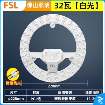 佛山照明 32W白光 LED吸顶灯灯芯 磁吸免打孔模组 超炫