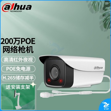 大华监控摄像头室外poe网线供电网络监控器摄像机户外高清夜视枪机摄像头 1080P双灯拾音版 3.6MM+支架