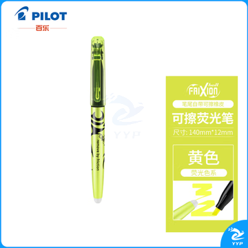百乐 SW-FL-Y 可擦荧光笔彩色记号笔 黄色