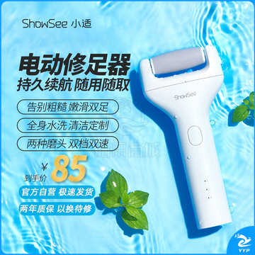 小适 B1-W修足器/台