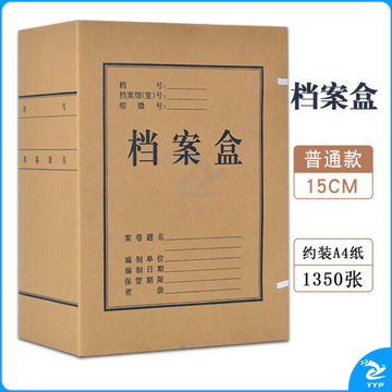 牛皮纸档案盒A4   背宽15cm