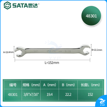 世达 英制全抛光油管扳手3/8"x7/16" 48301