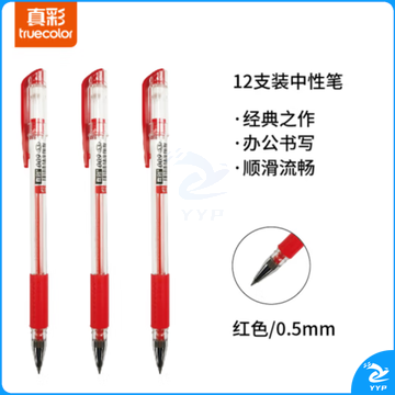 真彩GP-009 红色子弹头中性笔0.5mm签字笔水笔 12支/盒