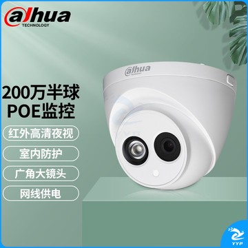 大华监控摄像头POE供电半球红外夜视H.265监控摄像头室内商用 200万拾音半球 2.8MM