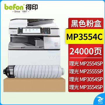 得印MP3554C粉盒（墨粉）黑色单只装（适用理光MP2554/3054/3554/2555/3055/3555//IM2500/3000/3500复印机硒鼓 墨盒)打印页数：24000