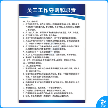 3mm透明亚克力展板 规章制度   500*700mm （图片仅供参考，以实物呈现效果为准）