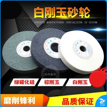 老狼日丰 砂轮片200x25x32白钢玉（60目）