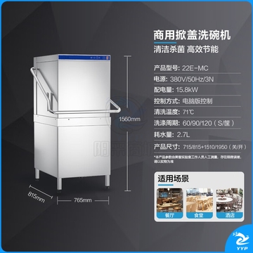 美智（MZi）商用洗碗机揭盖式 全自动喷淋刷碗机酒店食堂高档餐厅厨房设备 22E-MC