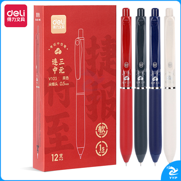 得力V103长护套速干考试中性笔0.5mm按动尖锥头12支装