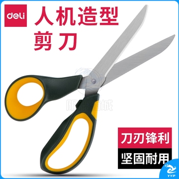 得力77762人机造型剪刀便捷式安全手工剪刀办公用品手工不锈钢工业级加厚大号厨房多功能剪刀 144把/箱 【77762】黄色/1把装