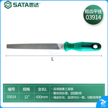 世达 12寸 粗齿平锉 03914