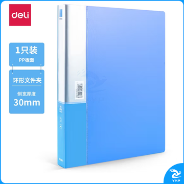 得力5384 A4/3孔文件夹 308ｘ250ｘ35mm(单位：只)