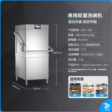 美智（MZi）揭盖式 商用洗碗机全自动触控屏喷淋刷碗机酒店食堂高档餐厅厨房设备 22K-MC