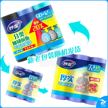 妙洁大号加厚平口垃圾袋120只 50*60cm厨余家用办公室（随机发货）